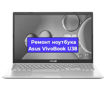 Ремонт ноутбуков Asus VivoBook U38 в Красноярске